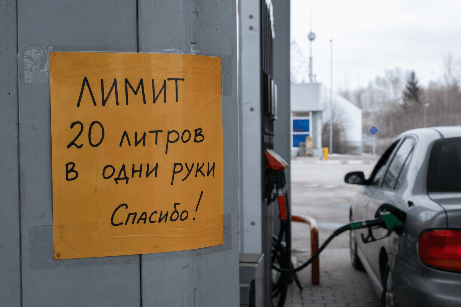 Лимит литров на заправку — ограничение на АЗС